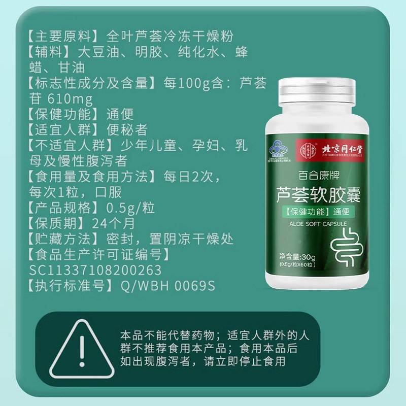 北京同仁堂ZWA内帽廷上芦荟软旗胶囊60粒保健蓝正品用官网官方舰