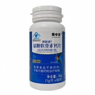 澳新康糖软骨素XGY钙氨片60片中老年氨人中糖保宝氨糖正品