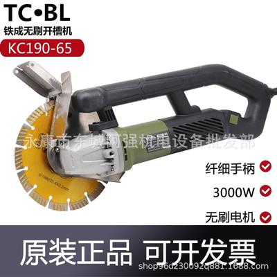 铁成单片无刷KC190-65开槽机大功率无尘防水切割机混凝土水电安装