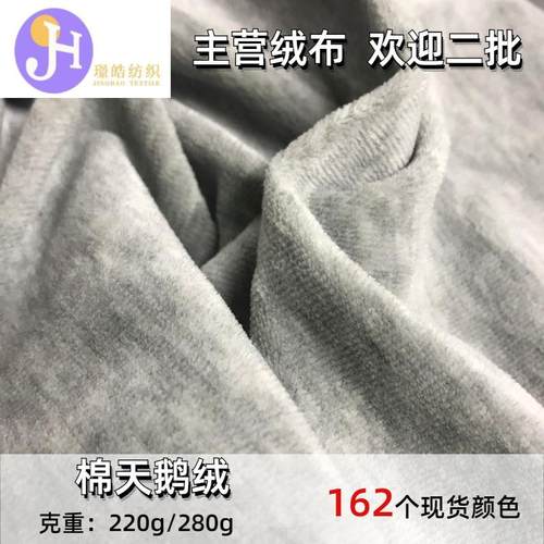 现货加厚棉天鹅绒面料 CVC天鹅绒抱枕套居家服运动套装毛毯面料
