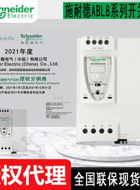 ABL8RPM24200 ABL8MEM12020通用型导轨式开关电源