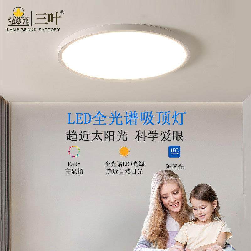 超薄吸顶灯全光谱卧室灯简约LED全光谱灯具书房次卧儿童房吸顶灯,家装灯饰光源,客厅吸顶灯,淘宝优惠券,粉丝福利购,淘宝优惠卷