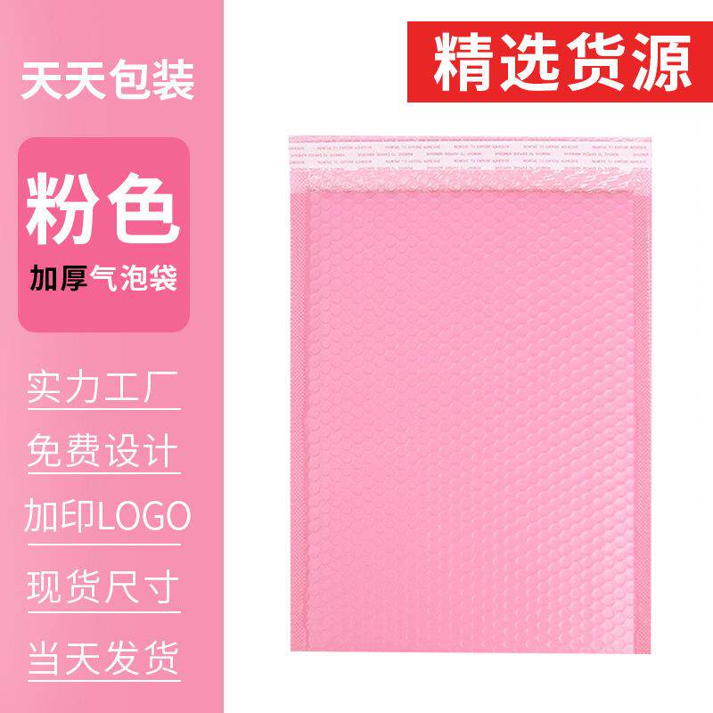 粉色珠光膜气泡袋加厚快递包装袋气泡自粘袋泡沫袋加厚防震快递袋