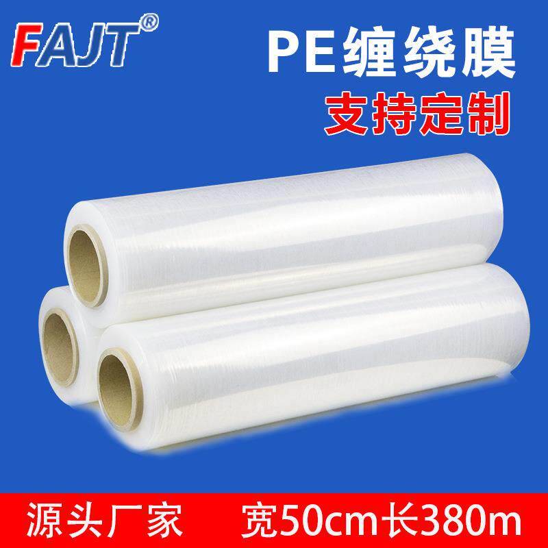 弗奥缠绕膜宽50cm打包膜pe加粘保鲜包装膜大卷透明塑料薄膜