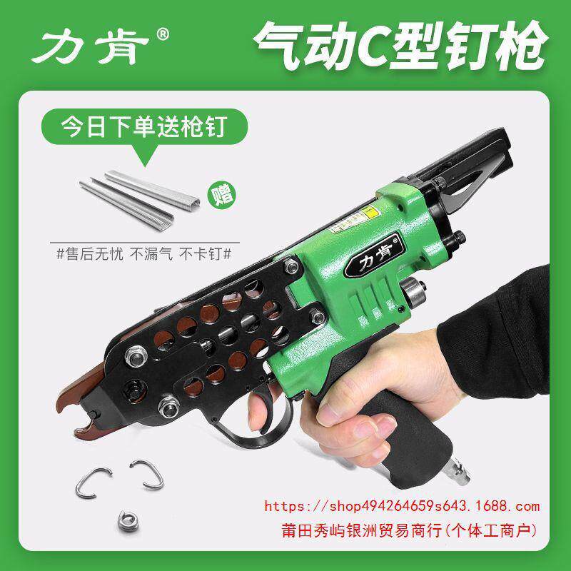力肯SC7气动c型枪园林假山打钉枪鸟笼鸽笼鸡笼枪枪汽车坐垫气钉枪