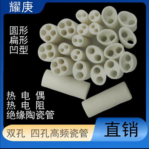 高温绝缘陶瓷管热电偶热电阻绝缘套管双孔四孔高频陶瓷珠量大优惠