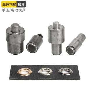 高亮宽边气眼蘑菇平面鸡眼扣电动大白扣安装 工具手压打扣机模具