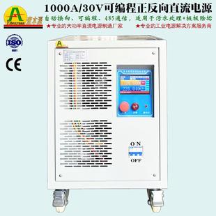 1000A 30V可编程485通信自动正反换向直流开关电源36V水处理电源