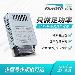 HSF 12迷你型小体积开关电源10w12v1a交流转直流超薄开关直流