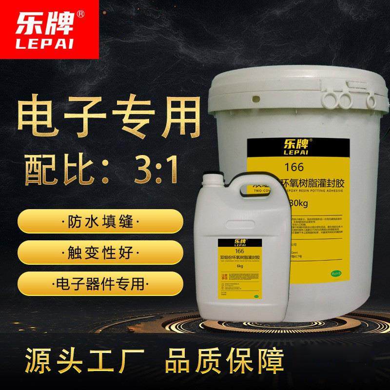 耐高温166双组份环氧树脂AB胶快干灌封防水阻燃导热元器件电路板,工业油品/胶粘/化学/实验室用品,灌封胶,淘宝优惠券,粉丝福利购,淘宝优惠卷