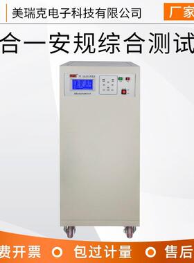 美瑞克六合一RK1156安规综合测试仪 高压仪接地泄漏绝缘测试仪