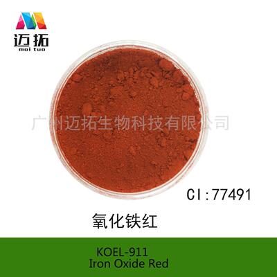 印度koel911氧化铁红化妆品级色粉ci77491颜料调色源头批量供上色