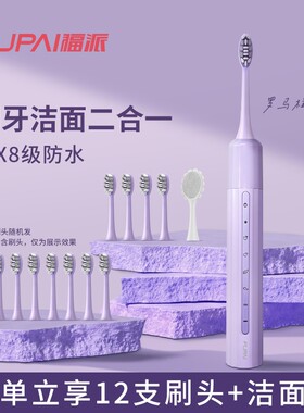 福派电动牙刷成人充电式全自动声波细软毛情侣款套装男女学生党