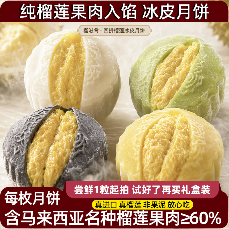 马来西亚D175猫山王榴莲冰皮月饼D200黑刺中秋节团购金枕礼盒装