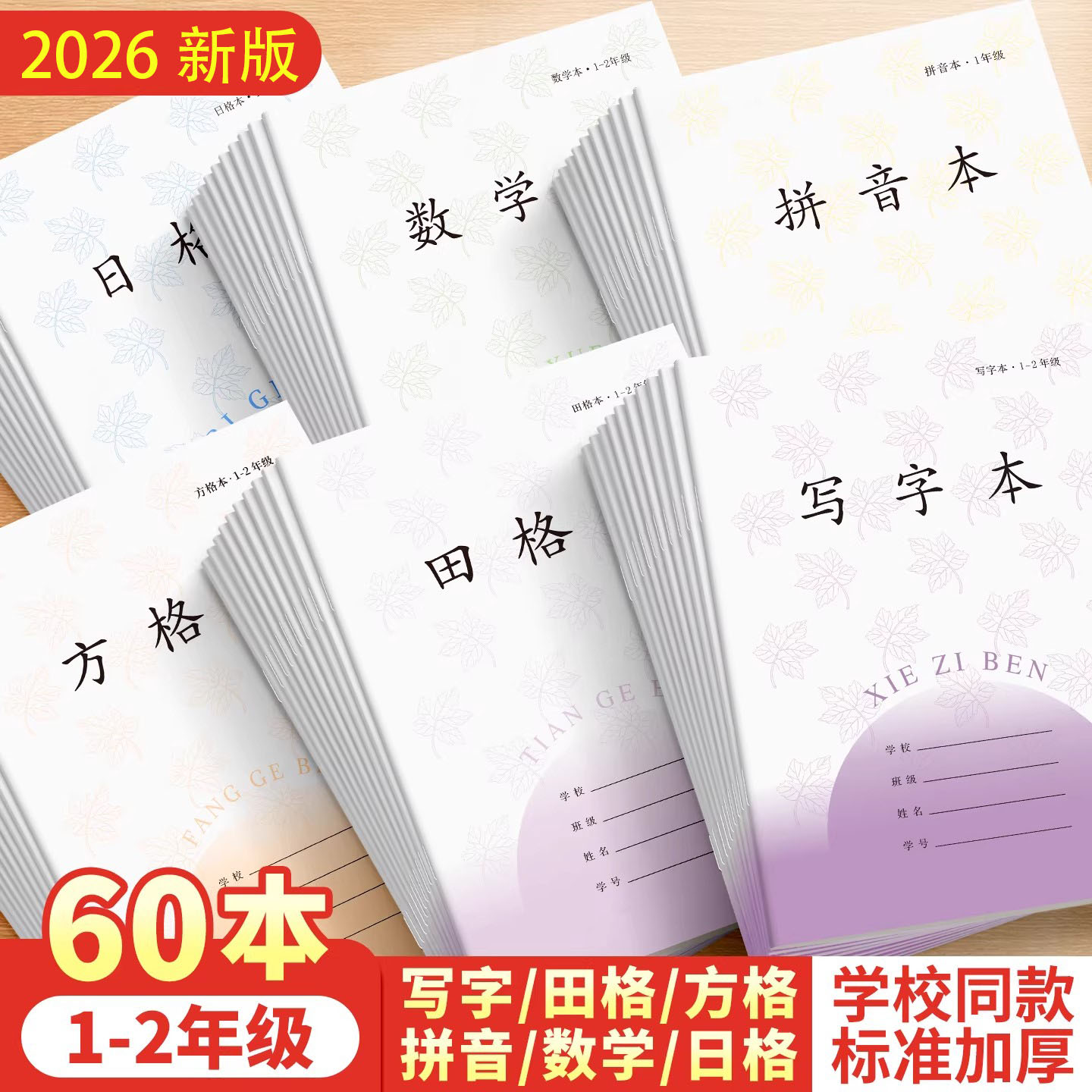 闪捷印仓田格本汉语拼音数学练字