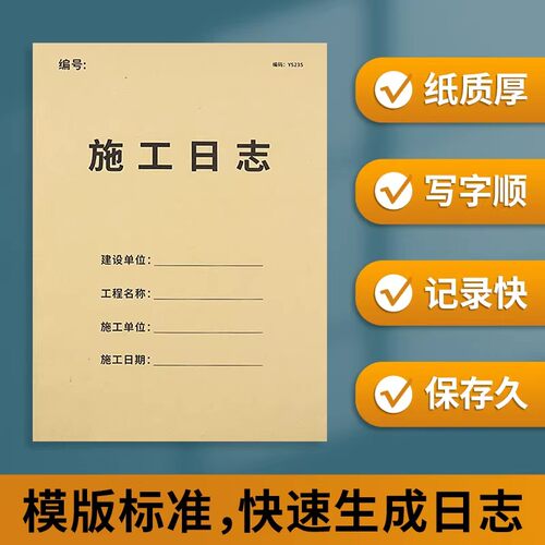 施工日志记录本加厚双面打印