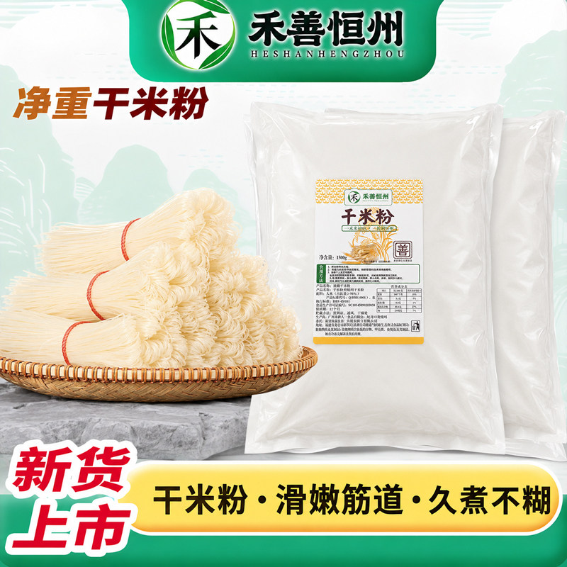 禾善恒州净重干米粉滑嫩筋道正宗广西米粉纯大米自然晒干传统汤粉