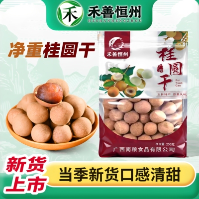 老树带壳泡水煲汤桂圆干250g