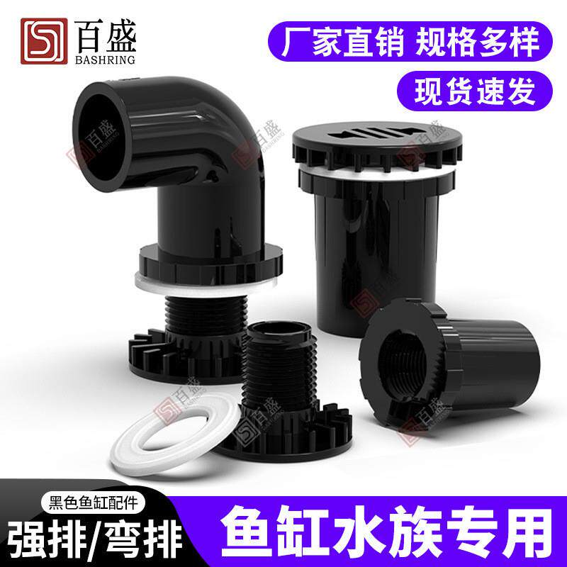 鱼缸上下水管件配件强排接头弯排弯头水箱PVC底滤水族溢流排下 水