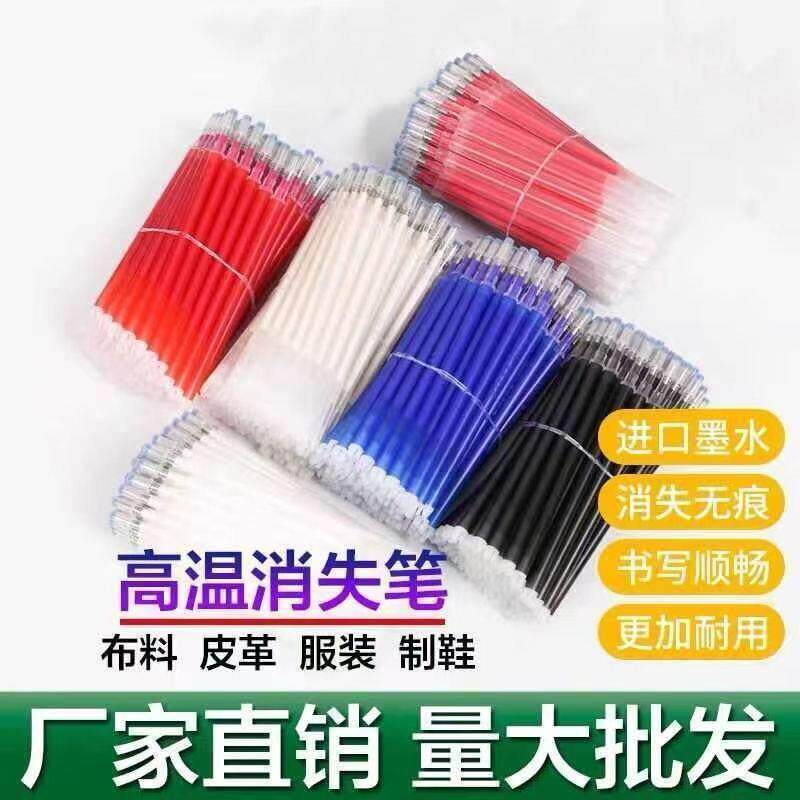 100支粗杆高温消失笔芯熨烫加热消失笔服装皮革专用记号笔褪色笔