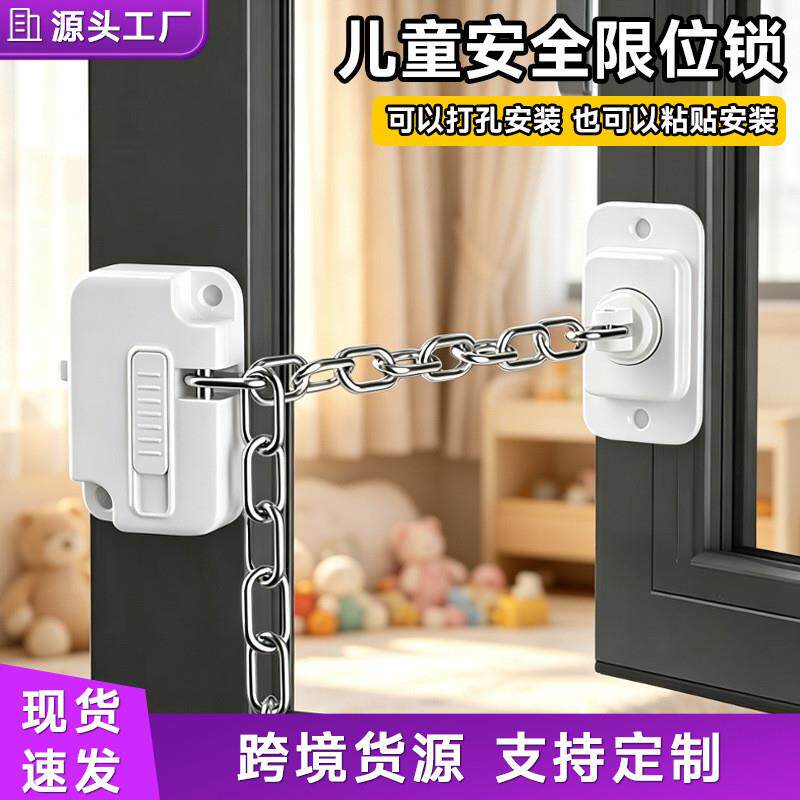 窗户限位器防护链防护锁儿童安全锁扣平开窗限位推拉门窗家用门锁