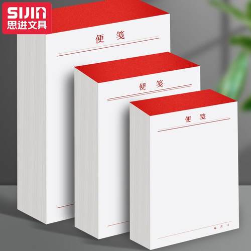 大便笺本便条纸空白加厚便笺便签易撕本子留言白条备忘草稿本