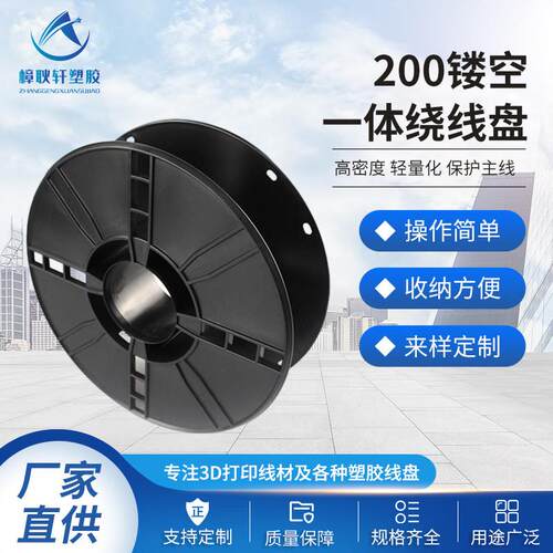 厂家现货工字轮线盘3D打印200镂空一体绕线盘1kg黑色耐用绕线轴