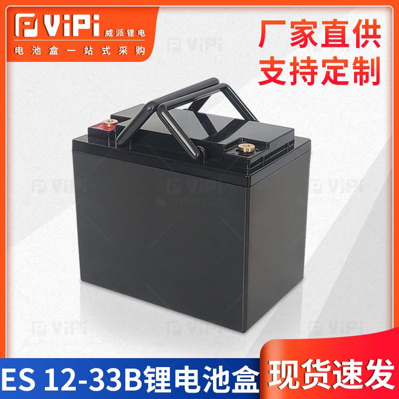 18650电动电瓶车电池盒子塑料外壳12V33B锂电池塑料外壳手提款装