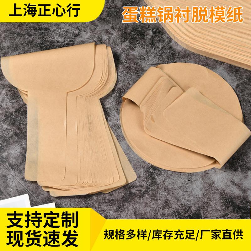 烘焙蛋糕脱模纸锅衬双面硅油防油不粘家用商用烤箱烘焙圆形油纸垫