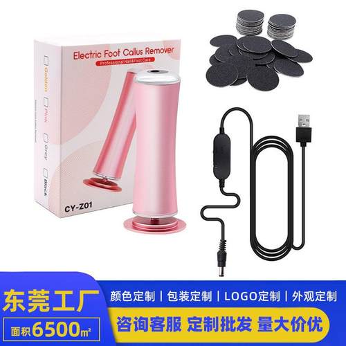 5v磨脚器电动磨脚皮美脚去死皮机USB自动去老茧修足修脚工具脚部
