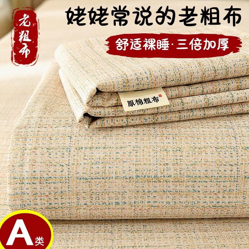 加厚原棉老粗布三件套纯棉床单单件夏季凉席四件套空调席机洗床单