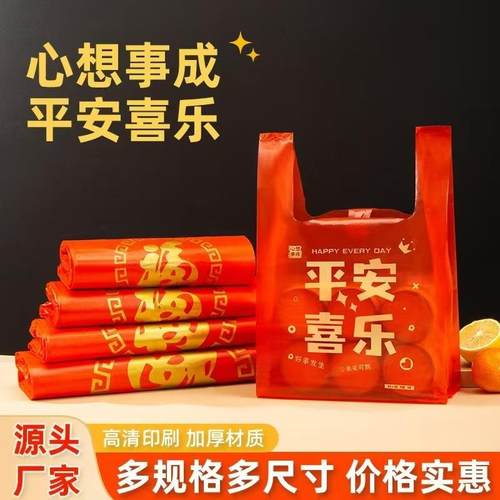 喜字塑料袋节日婚庆新年礼品红色手提背心式方便袋子大中小号
