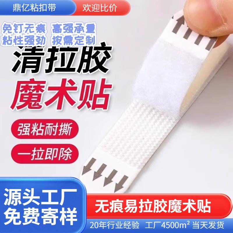 跨境特粘免钉无痕易拉胶双面固定贴魔力扣相框魔术贴背胶魔术贴
