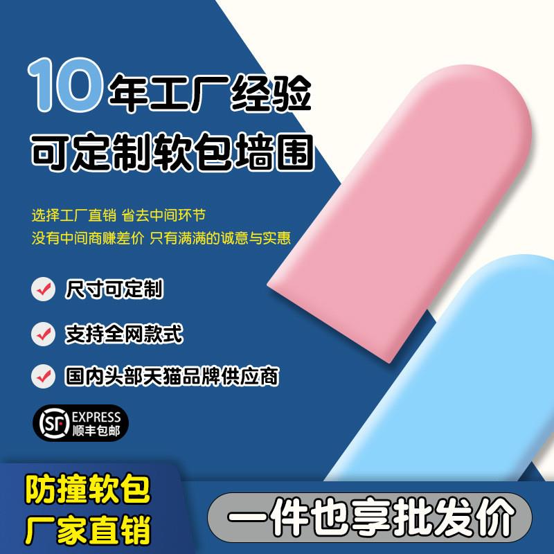 榻榻米软包墙围幼儿园儿童房炕围子床围防撞墙贴床头板靠背垫自粘