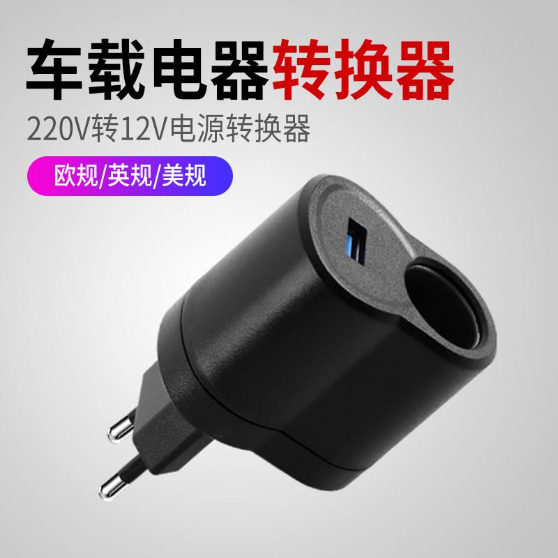 车载点烟器超级快充USB220V转12V家用多功能电源转换器手机充电器