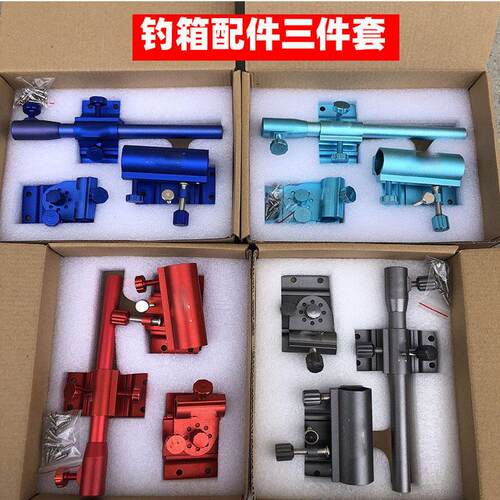 钓箱配件铝合金三件套炮台架鱼护架拉饵盘架伞架拆卸渔具配件