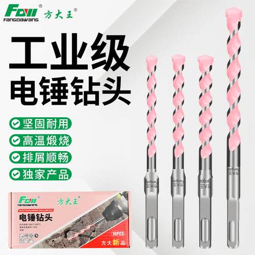 新品方大王电锤钻头方柄圆柄电锤钻冲击钻头穿墙钻头混泥土扩孔钻
