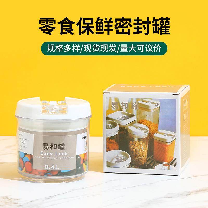 0.4L塑料密封罐易扣罐厨房奶粉罐糖果储物罐圆型干粮意面奶粉罐