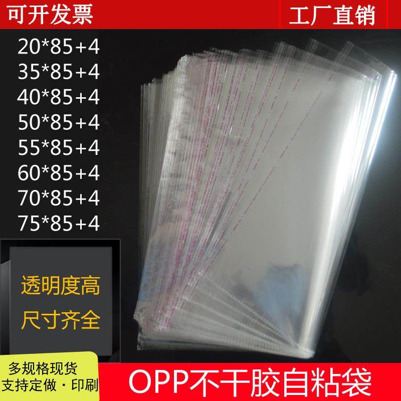 60*90加大号opp不干胶自粘袋透明塑料袋服装封口袋100只