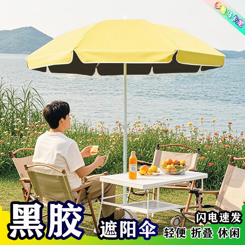 黑胶太阳伞庭院伞摆地摊升级钓鱼伞遮阳伞防晒室外露营便携式伞
