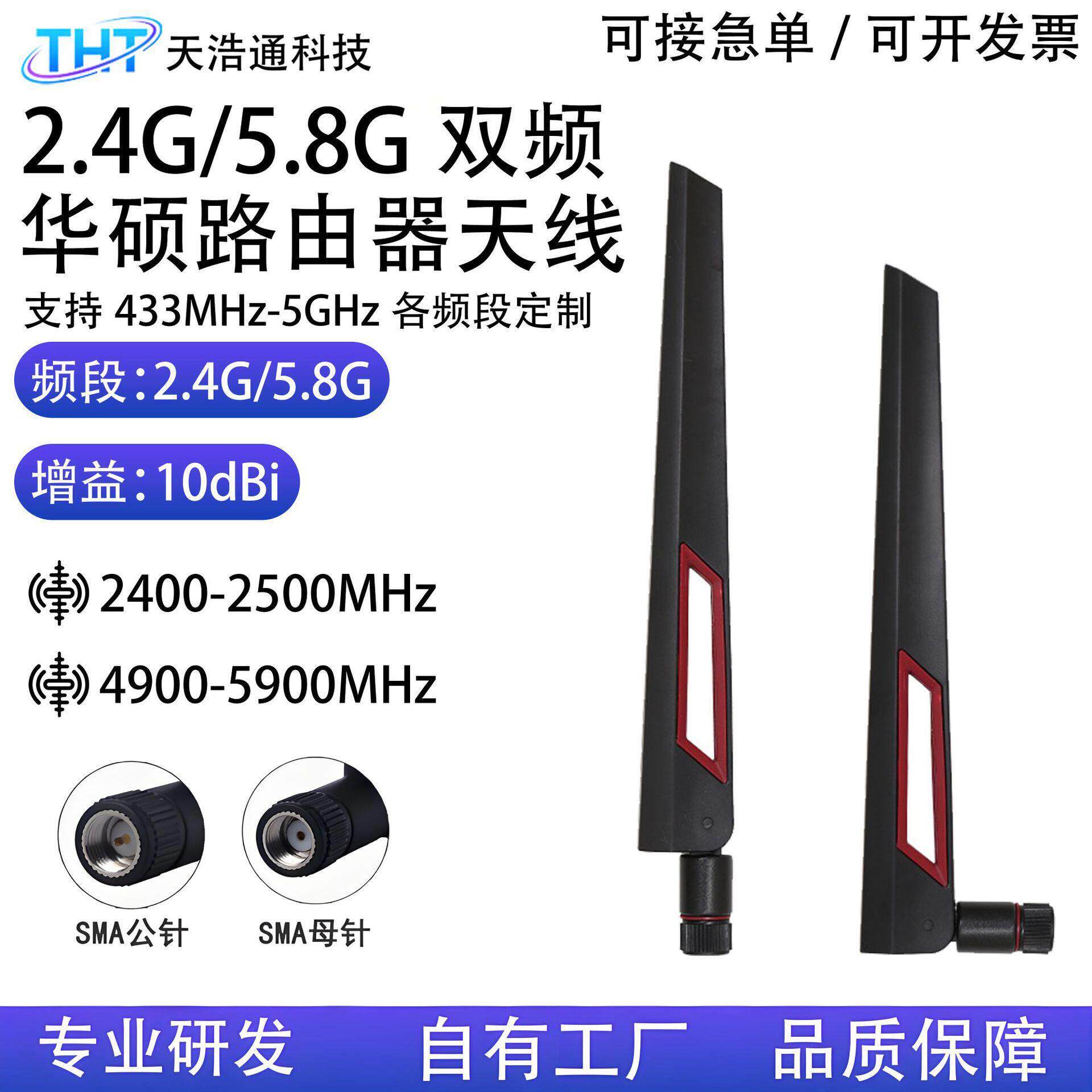 ASUS华硕路由器天线双频2.4G/5.8G10dBi益适配AC88U/AC68U/AX