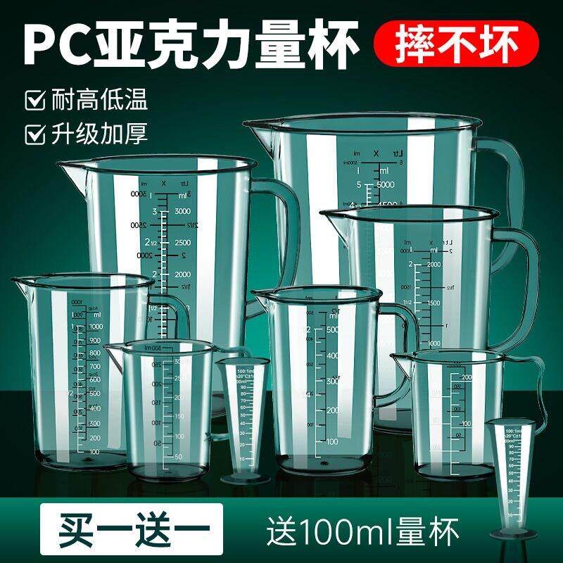PC塑料量杯加厚双刻度大容量水壶奶茶店用具耐高温透明亚克力量杯