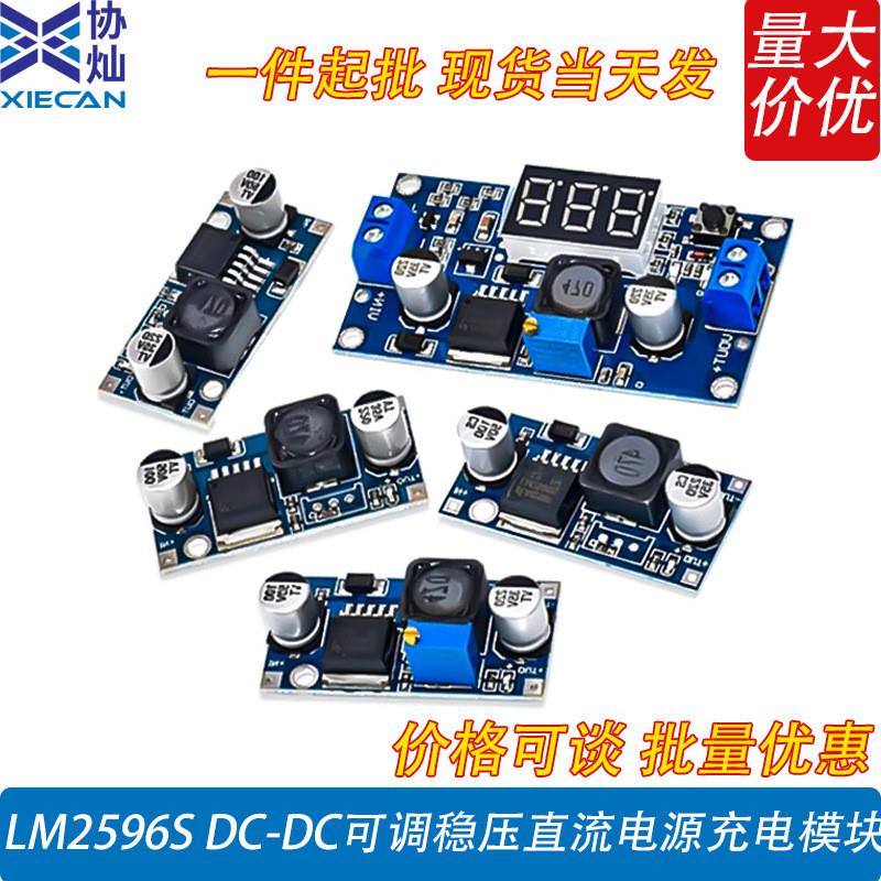 LM2596S DC-DC可调稳压直流电源充电器模块规格可选数显高效低耗
