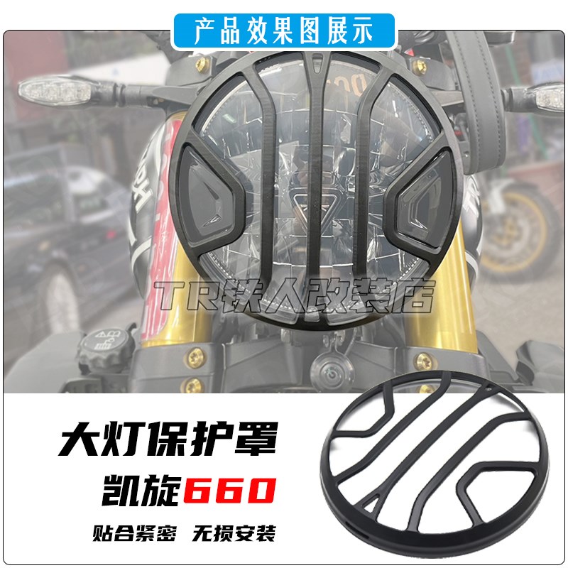 适用于 凯旋Trident660改装 大灯罩 凯旋660大灯保护罩改装配件