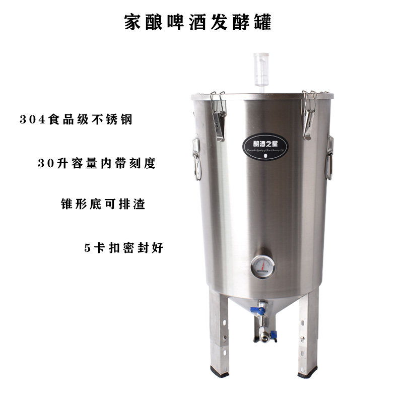 家酿啤酒发酵桶发酵罐锥形发酵桶304不锈钢自酿发酵桶精酿发酵桶