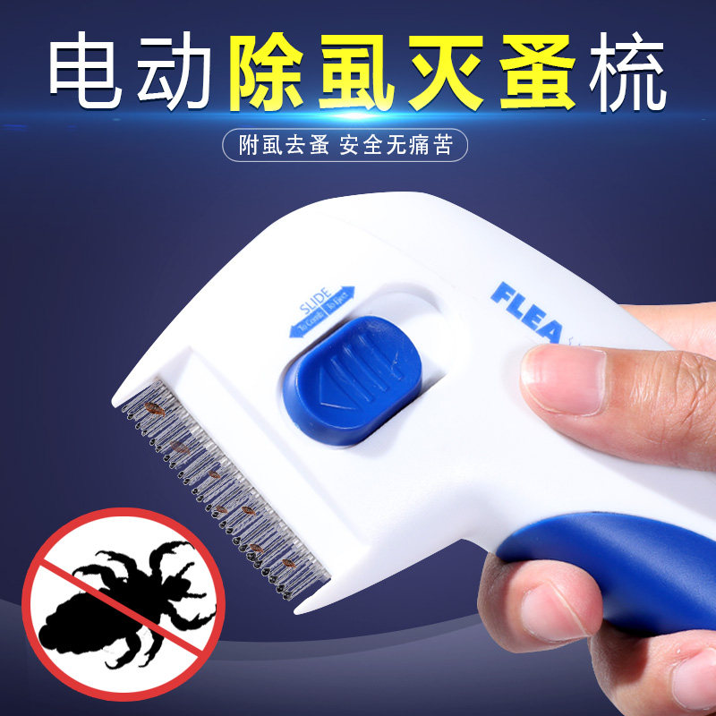 宠物猫咪电动除虱器狗狗除跳蚤去虱子驱蜱虫体外驱虫除猫毛猫梳子