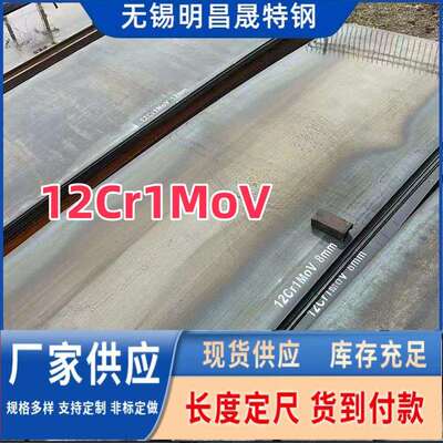12Cr1MoV合金钢板电厂锅炉压力容器用现货3 4 5 6 8 10 12 14 16
