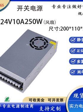 工厂直供24V10A250WLED灯带监控变压器设备电源24伏250W开关电源