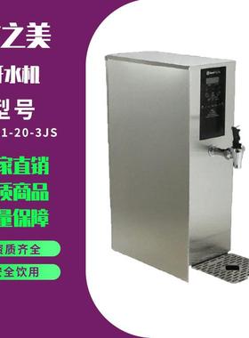 吉之美GM-B1-20-3JS不锈钢吧台机 智能小型全自动奶茶店开水器