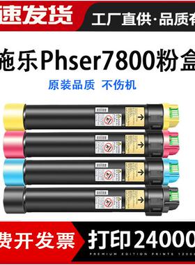 适用Xerox富士施乐Phaser 7800粉盒DocuPrint C5005d墨粉CT201668